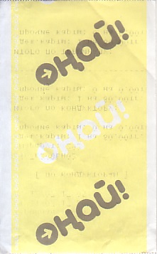 Communication of the city: Almatı [Алматы] (Kazachstan) - ticket reverse