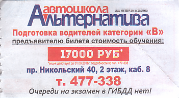 Communication of the city: Arhangelsk [Apxaнгeльcк] (Rosja) - ticket reverse