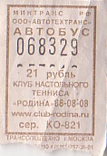 Communication of the city: Arhangelsk [Apxaнгeльcк] (Rosja) - ticket abverse. <IMG SRC=img_upload/_0wymiana2.png>