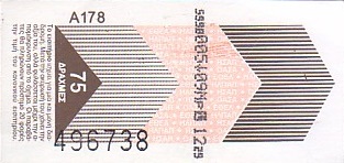 Communication of the city: Athina [Αθήνα] (Grecja) - ticket abverse. 