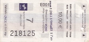 Communication of the city: Athina [Αθήνα] (Grecja) - ticket abverse. <IMG SRC=img_upload/_pasekIRISAFE6.png alt="pasek IRISAFE">