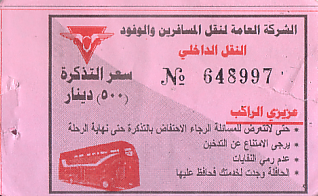 Communication of the city: Baghdād [بغداد] <font size=1 color=#E4E4E4>x</font> (Irak) - ticket abverse