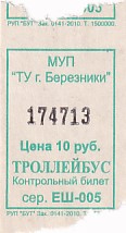 Communication of the city: Berezniki [Березники] (Rosja) - ticket abverse