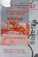 Communication of the city: Jaroslavl [Ярославль] (Rosja) - ticket abverse
