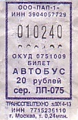 Communication of the city: Kaliningrad [Калининград] (Rosja) - ticket abverse