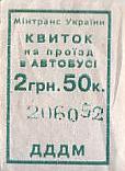 Communication of the city: (ogólnoukraińskie) (Ukraina) - ticket abverse. bilet ogólnoukraiński pochodzący z Kijowa.