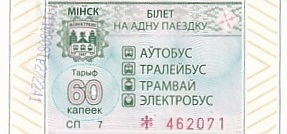 Communication of the city: Mīnsk [Мінск] (Białoruś) - ticket abverse