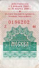 Communication of the city: Moskva [Mocква] (Rosja) - ticket abverse. 