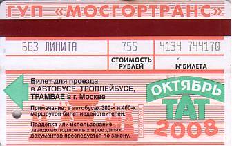 Communication of the city: Moskva [Mocква] (Rosja) - ticket abverse. miesięczny, 2008 październik