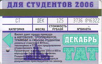 Communication of the city: Moskva [Mocква] (Rosja) - ticket abverse. miesięczny: 2006 grudzień