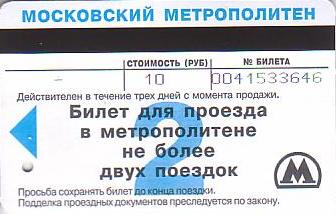 Communication of the city: Moskva [Mocква] (Rosja) - ticket abverse. pasek magnetyczny czarny