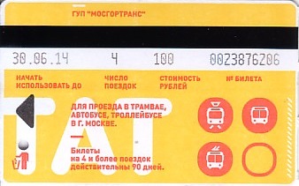 Communication of the city: Moskva [Mocква] (Rosja) - ticket abverse. 