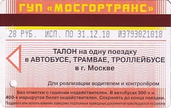Communication of the city: Moskva [Mocква] (Rosja) - ticket abverse. <IMG SRC=img_upload/_0wymiana2.png>