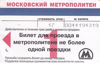 Communication of the city: Moskva [Mocква] (Rosja) - ticket abverse. pasek magnetyczny niebieski