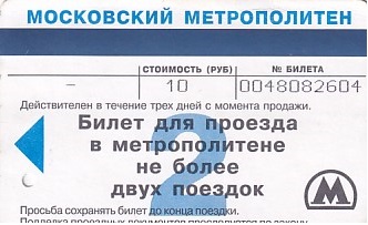 Communication of the city: Moskva [Mocква] (Rosja) - ticket abverse. pasek magnetyczny niebieski