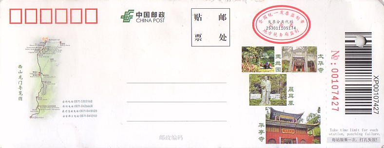 Communication of the city: Sūzhōu [蘇州] (Chiny) - ticket reverse