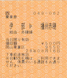 Communication of the city: Tōkyō [東京] (Japonia) - ticket abverse. bilet kolejowy przewoźnika Jorudan
obsługujący przejazdy w regonie Kanto
(Tokio+region)