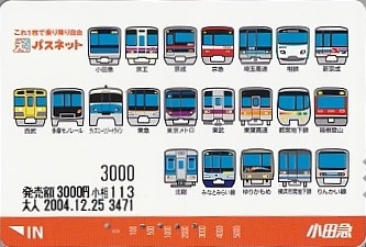 Communication of the city: Tōkyō [東京] (Japonia) - ticket abverse. 