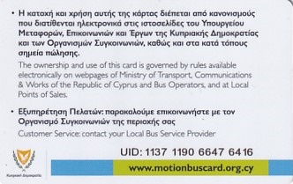 Communication of the city: (ogólnocypryjskie) (Cypr) - ticket reverse