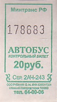 Communication of the city: (ogólnorosyjskie) (Rosja) - ticket abverse