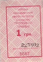 Communication of the city: (ogólnoukraińskie) (Ukraina) - ticket abverse. <IMG SRC=img_upload/_0wymiana2.png>
