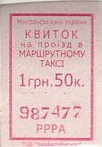Communication of the city: (ogólnoukraińskie) (Ukraina) - ticket abverse. <IMG SRC=img_upload/_0wymiana2.png>