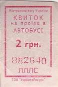 Communication of the city: (ogólnoukraińskie) (Ukraina) - ticket abverse. <IMG SRC=img_upload/_0blad.png alt="błąd"> brak fragmentu ramki