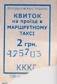 Communication of the city: (ogólnoukraińskie) (Ukraina) - ticket abverse. 