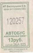 Communication of the city: Kerch [Керч] (<i>Krym</i>) - ticket abverse